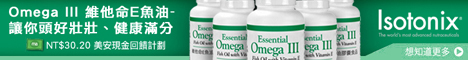 Essential Omega III Fish Oil
