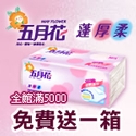 6/1~6/30 消費滿5000元，免費加送一箱