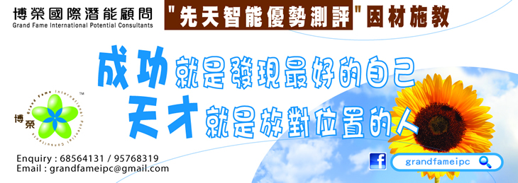 博榮國際潛能顧問