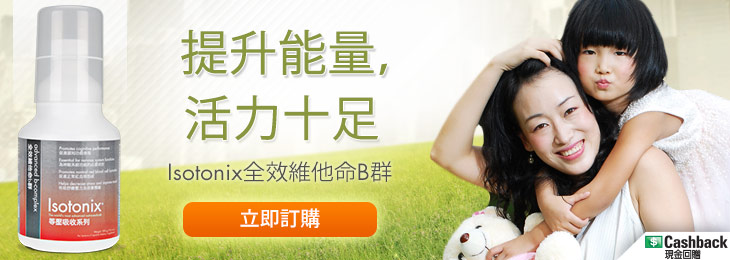 全效維他命‧為你提升能量 全效維他命‧為你提升能量
