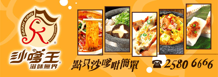 沙嗲王‧美食盡享