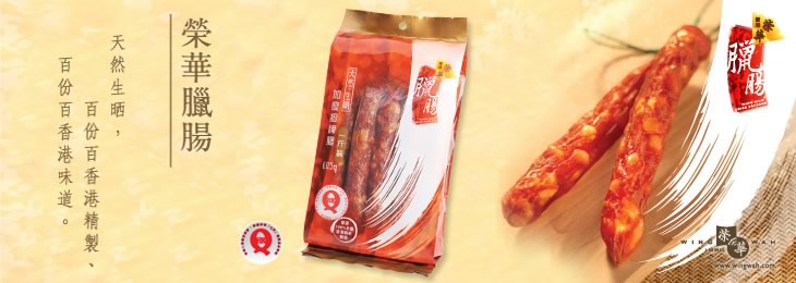 榮華‧香港傳統食品