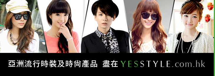 Yesstyle‧亞洲流行時尚