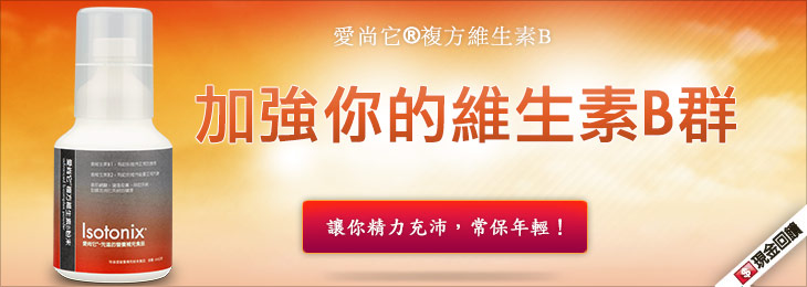 愛尚它助您恢復精力