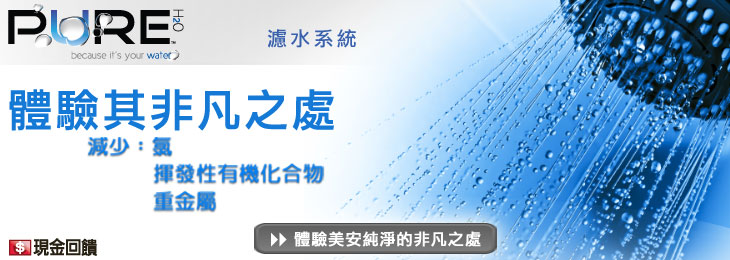更潔淨、更健康的淋浴體驗
