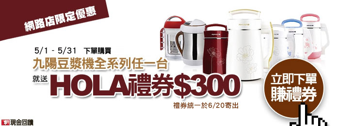 HOLA禮券送$300