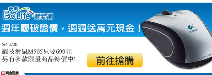 週年慶破盤價，週週送萬元現金!