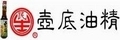 民生壺底油精