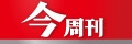 今周刊