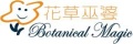花草巫婆