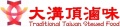 大溝頂女兒紅滷味