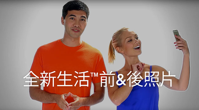 善用全新生活™拍攝照片