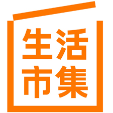 生活市集