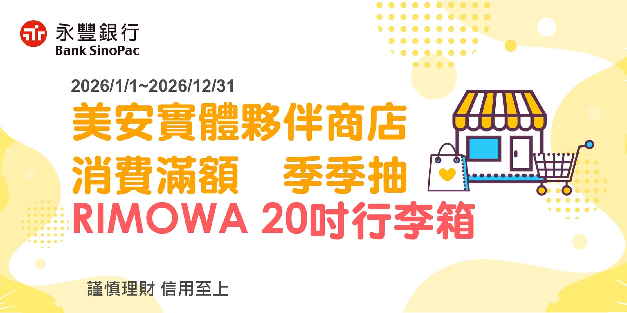 2026美安聯名卡實體夥伴商店抽獎活動