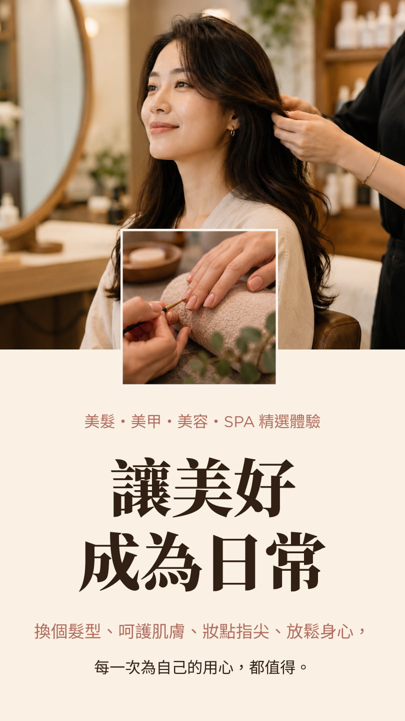 Beauty & Wellness 讓美好成為日常