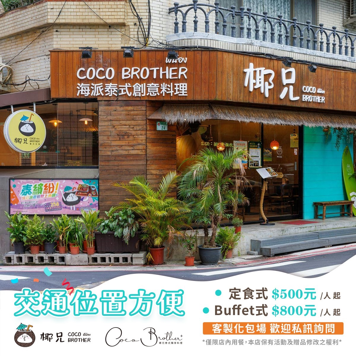 Coco Brother Store Front