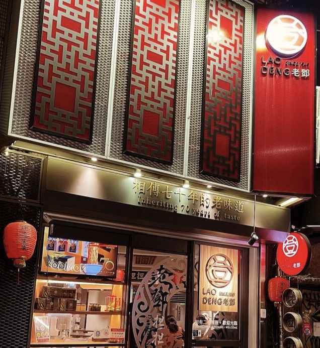 Laodeng Noodle Store Front
