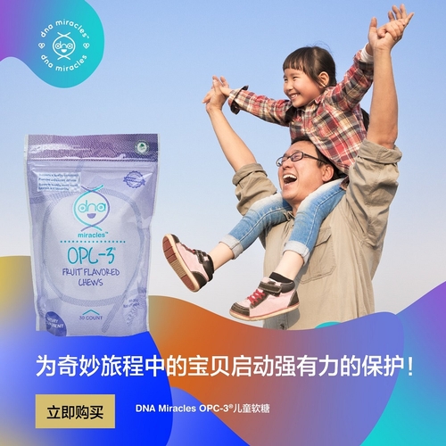 DNA奇妙系列OPC-3®软糖