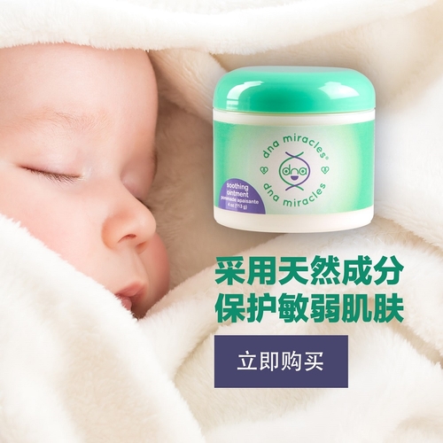 DNA Miracles Natural 奇妙婴儿天然舒缓膏