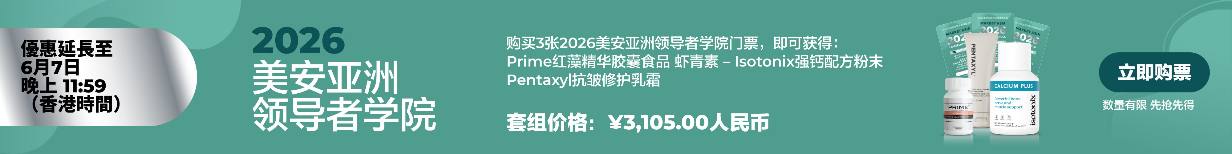 Market Asia 2026 Leadership School