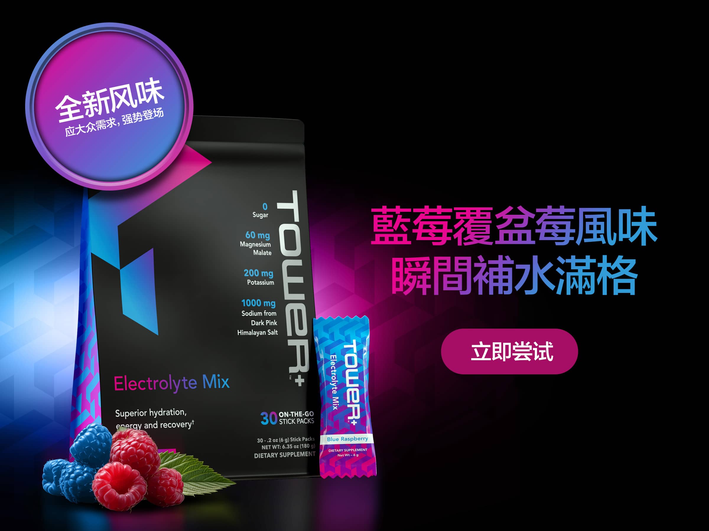 tower blue raspberry electrolytes