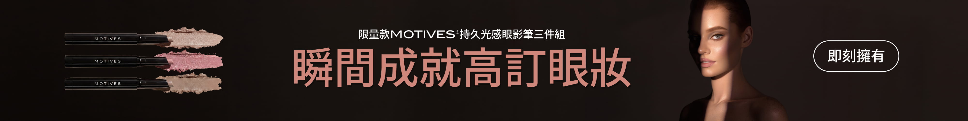 Motives® Eyeshadow Stick Set
