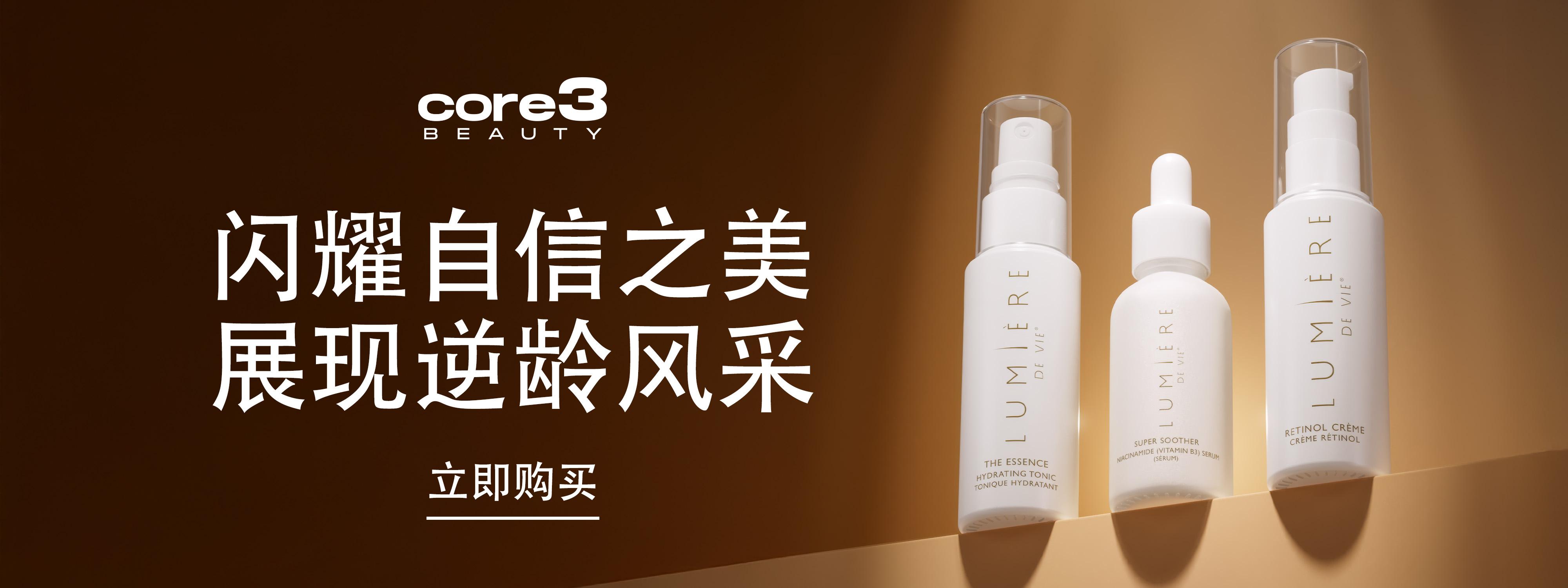 闪耀自信之美，展现逆龄风采。 立即购买