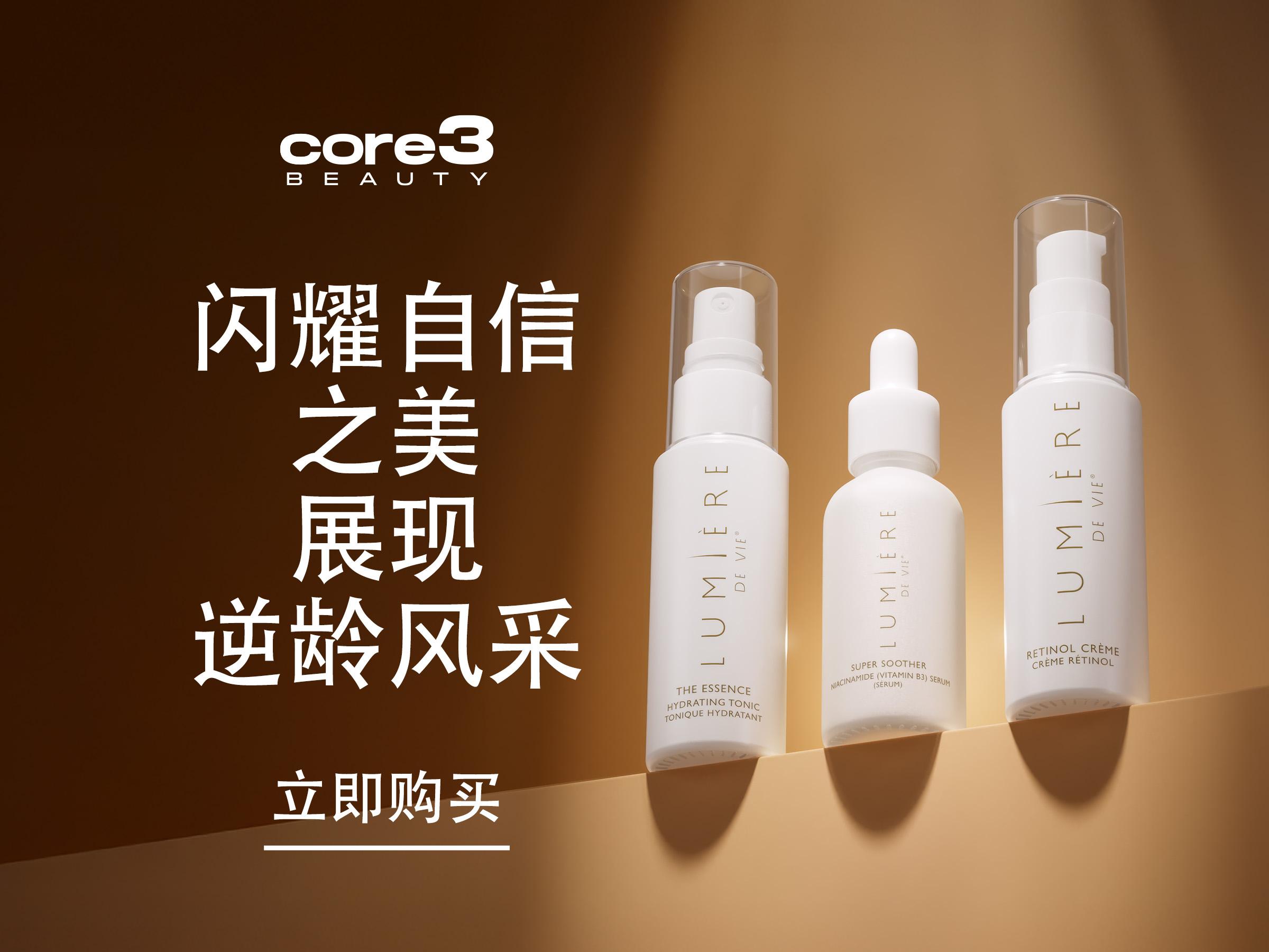 闪耀自信之美，展现逆龄风采。 立即购买
