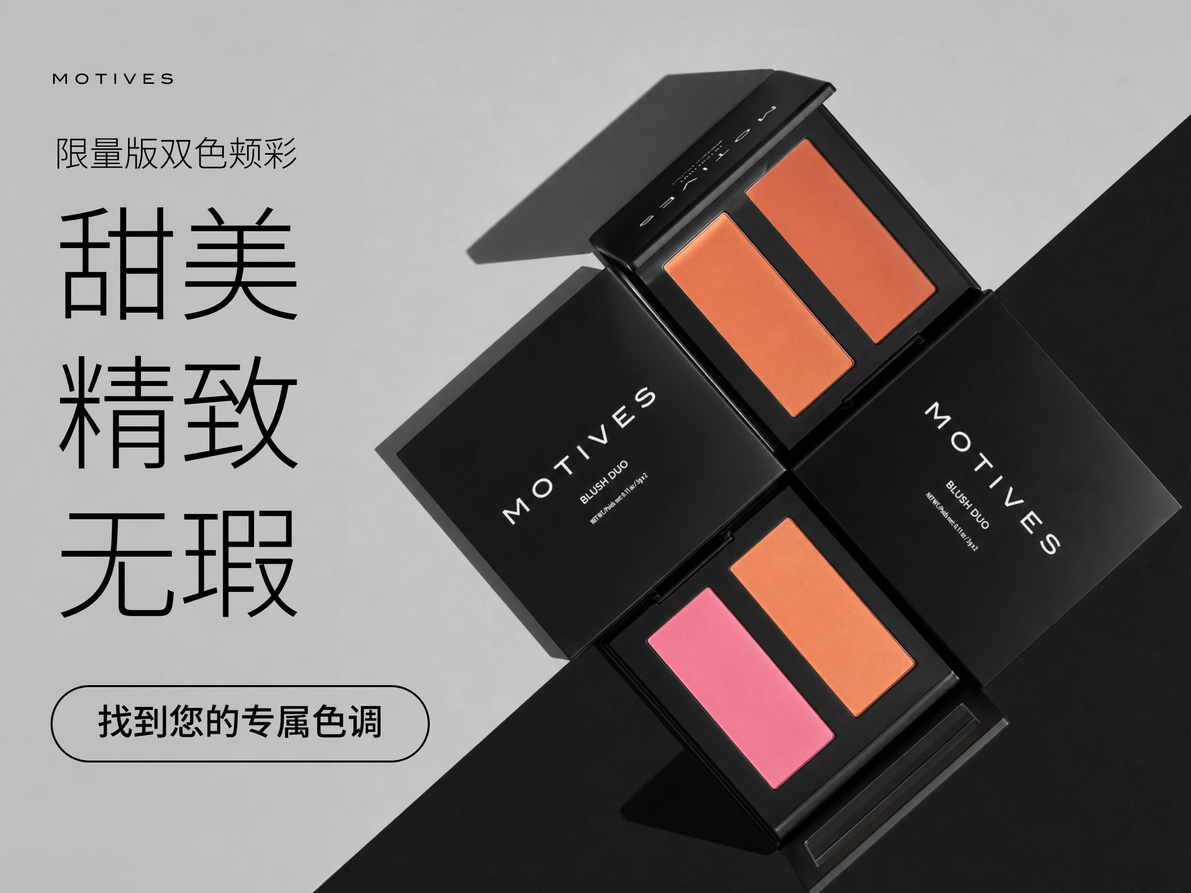 Motives®双色颊彩