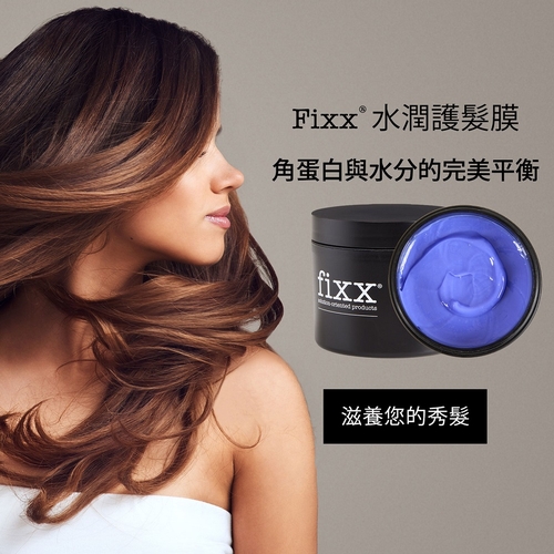 Fixx®水潤護髮膜 角蛋白與水分的完美平衡 滋養您的秀髮   
