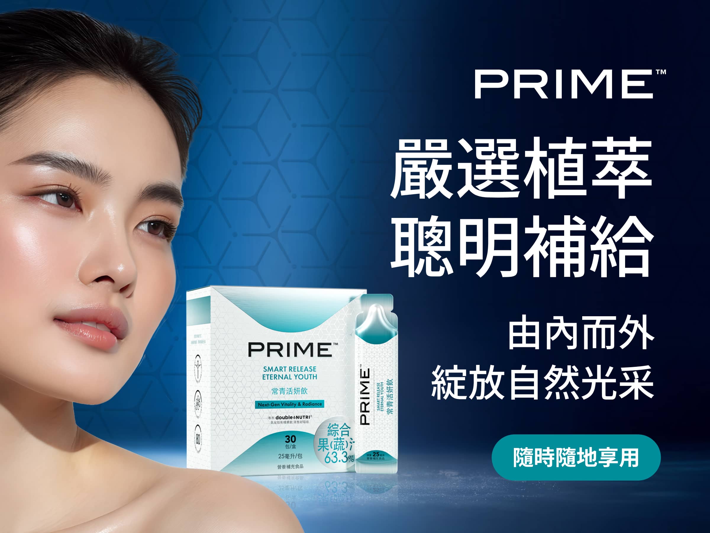 Prime™常青活妍飲