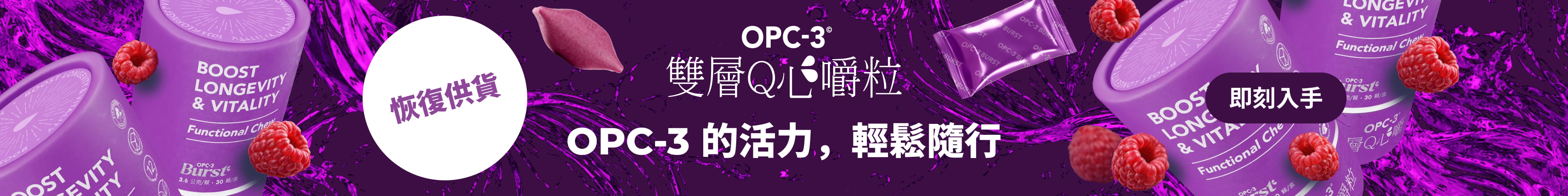 OPC-3 Burst 