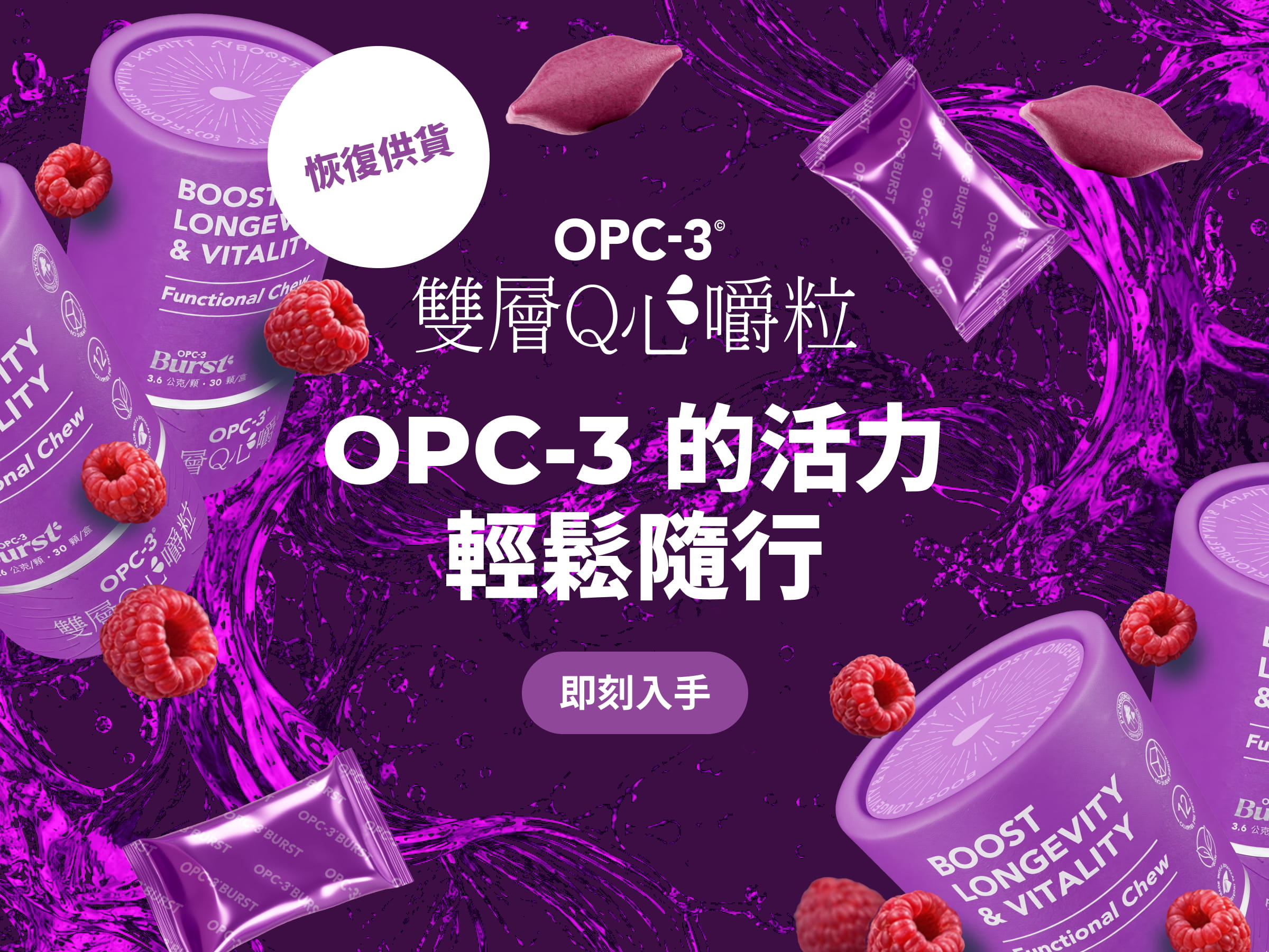 OPC-3 Burst 