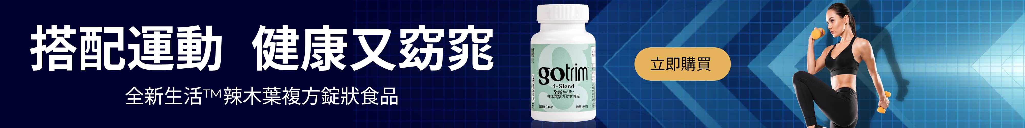 全新生活™辣木葉複方錠狀食品