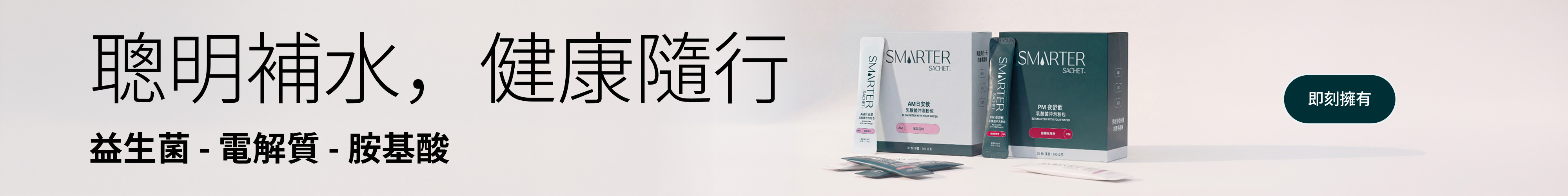 Smarter Sachet