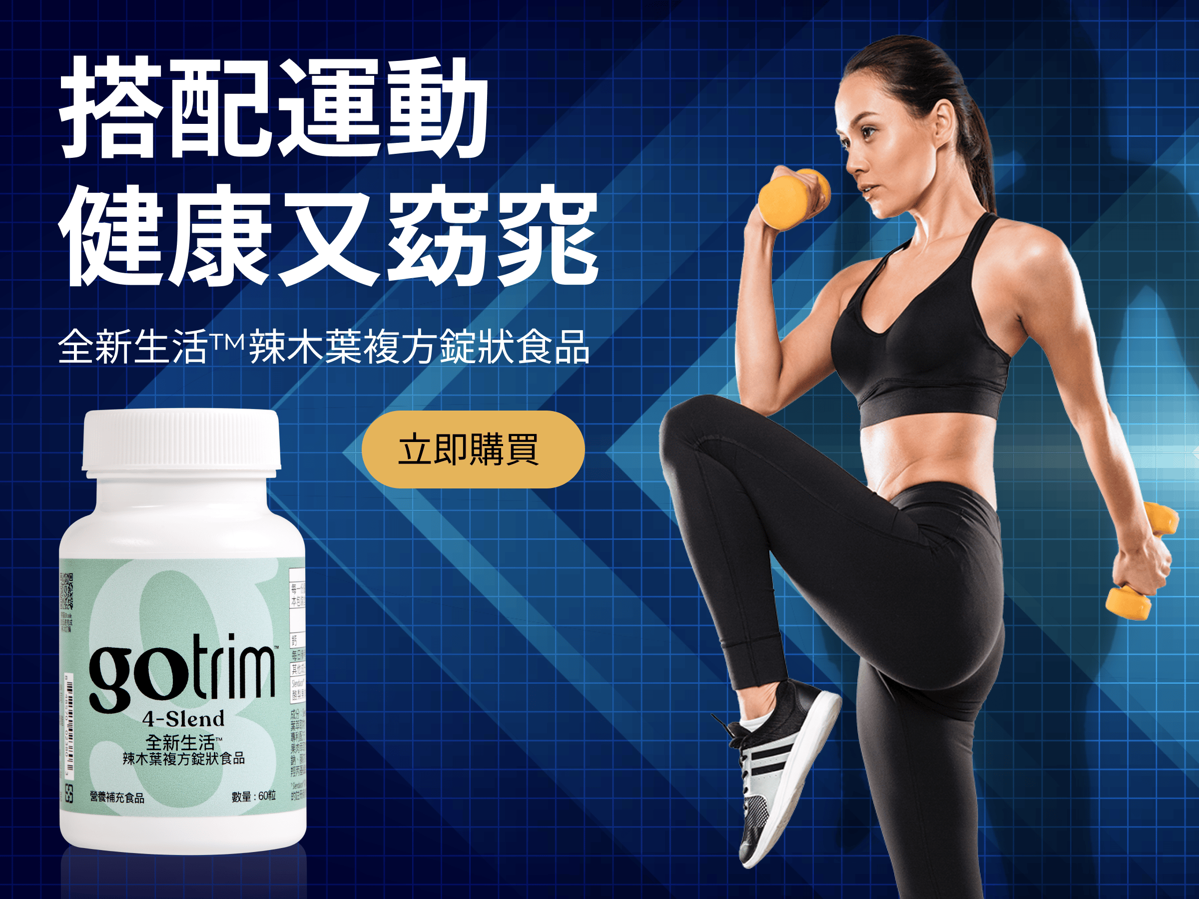 全新生活™辣木葉複方錠狀食品