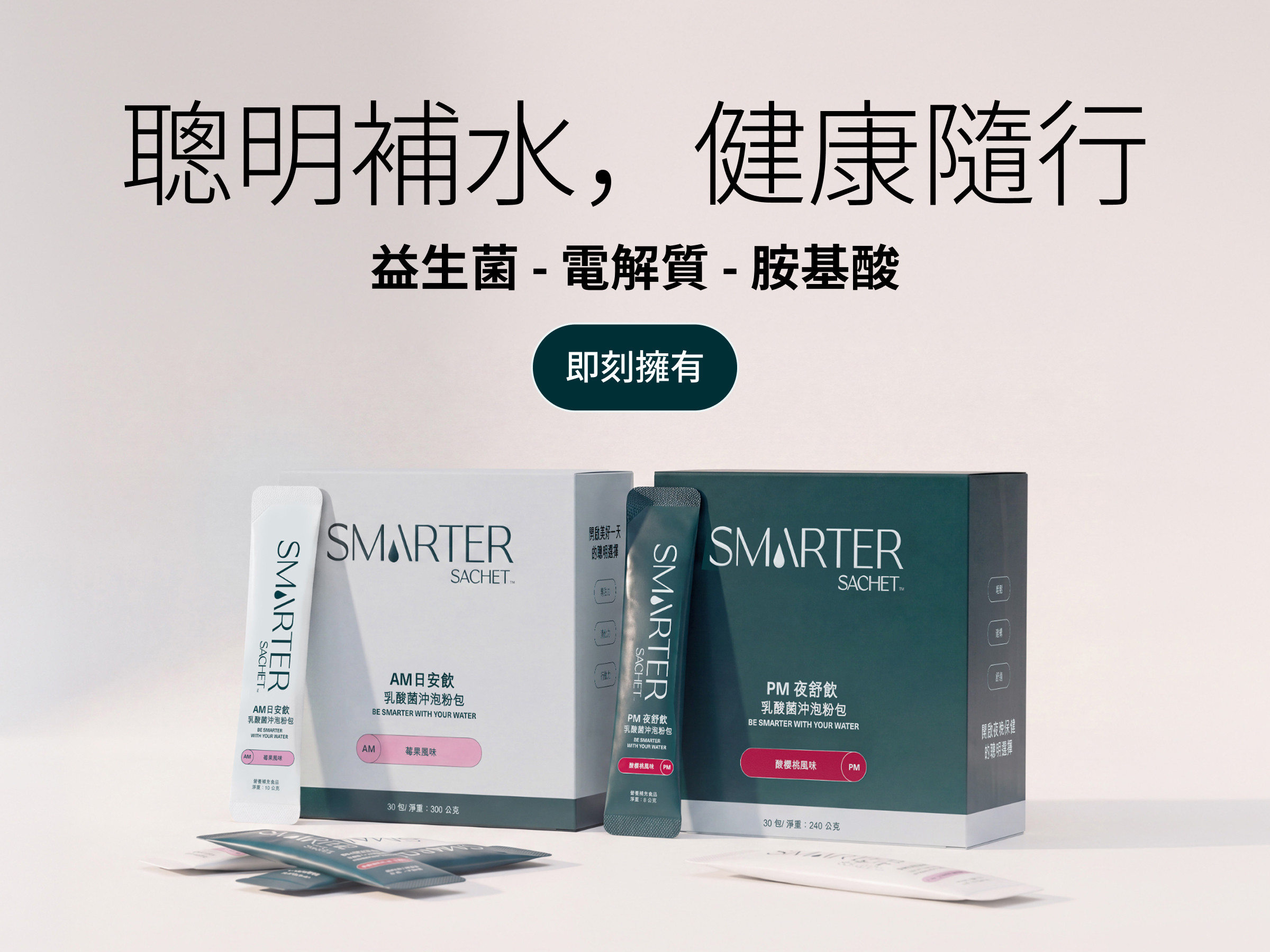 Smarter Sachet