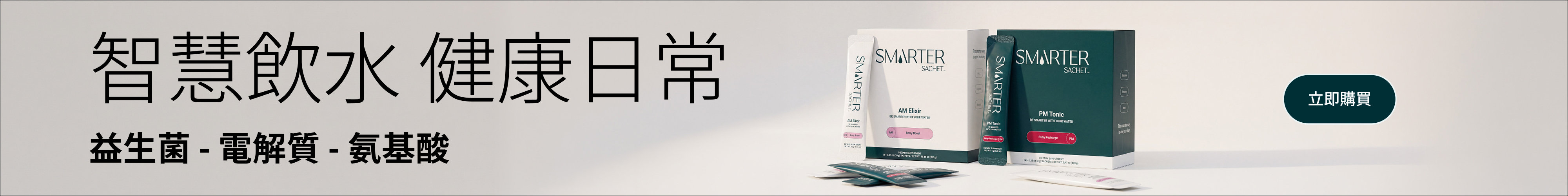 Smarter Sachet™日安夜舒飲