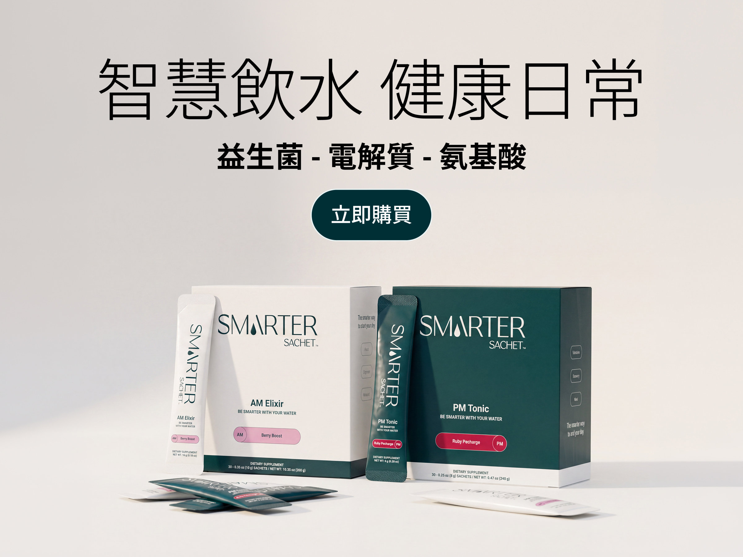 Smarter Sachet™日安夜舒飲